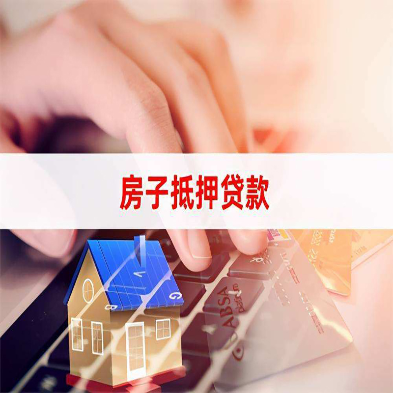 河口重庆房屋抵押贷款对价值的评估怎么计算
