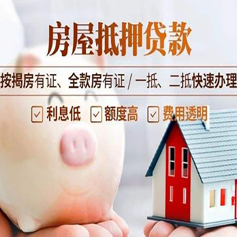 河口房产抵押贷款流程及知识