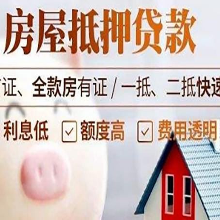 河口房屋抵押消费贷的具体条件和流程