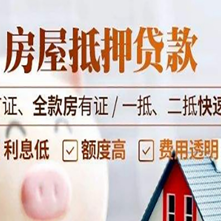 河口房产抵押贷款的申请条件是什么?