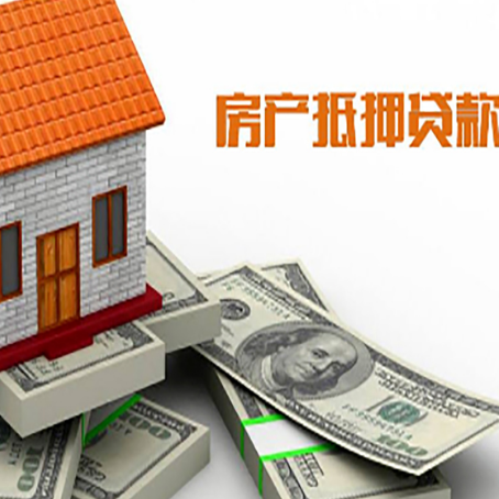 河口房屋抵押贷款公司服务费一般是多少?