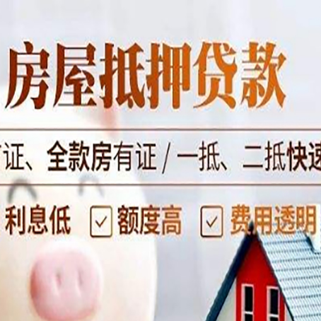 河口房产抵押贷款哪家银行好办?