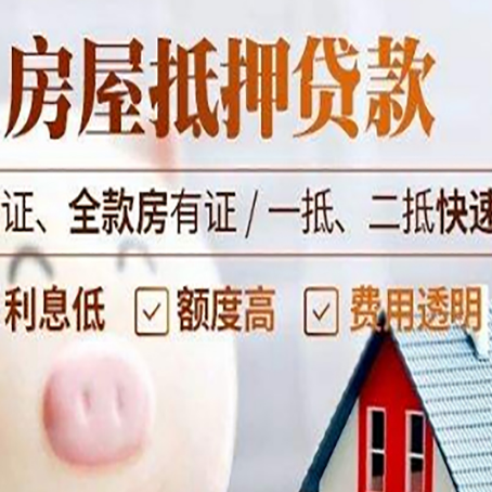 河口房产抵押贷款有哪些手续费?