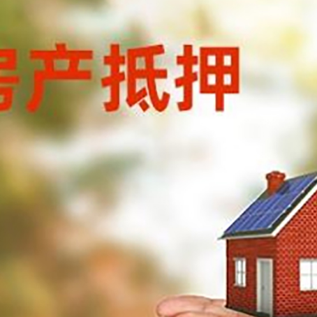 河口房子抵押贷款的期限能有几年?